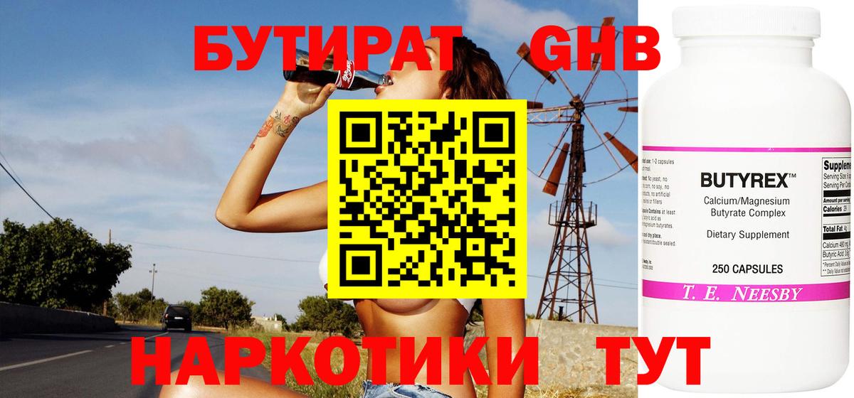 БУТИРАТ бутандиол Бузулук