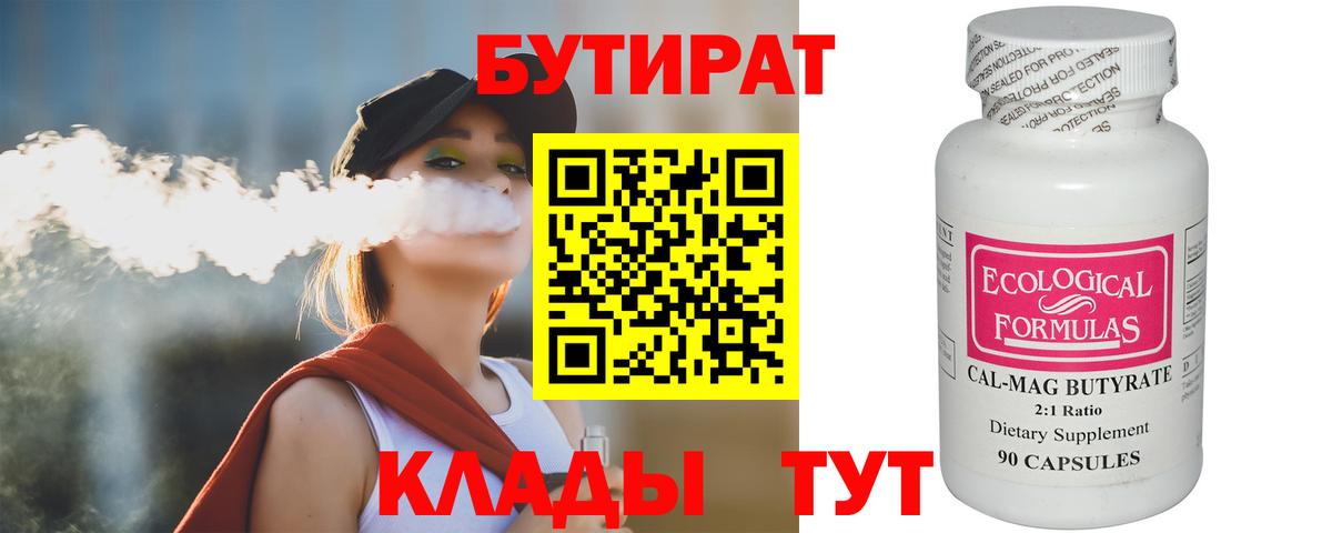 Бутират  Вход с VPN  Бузулук  Бутират Butirat 