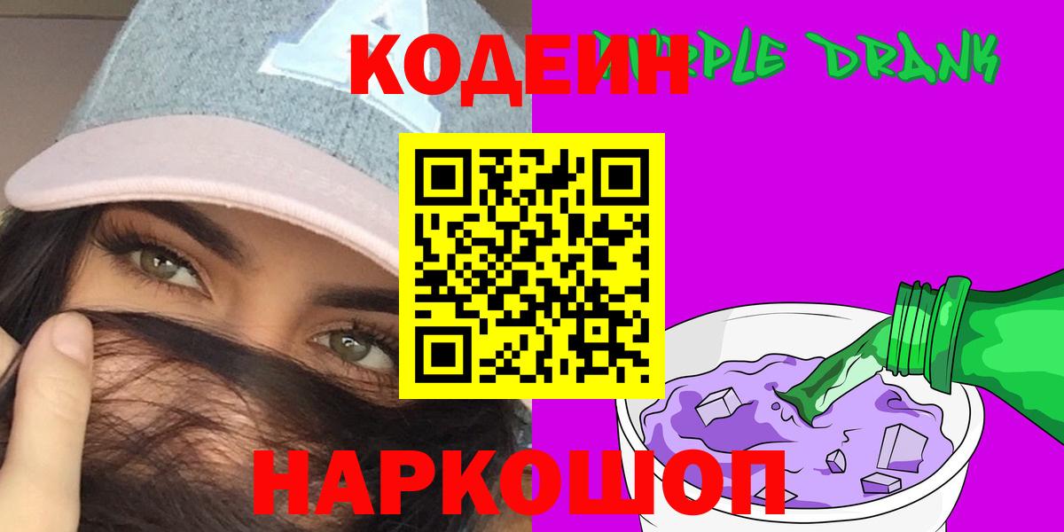 Codein напиток Lean (лин) Бузулук
