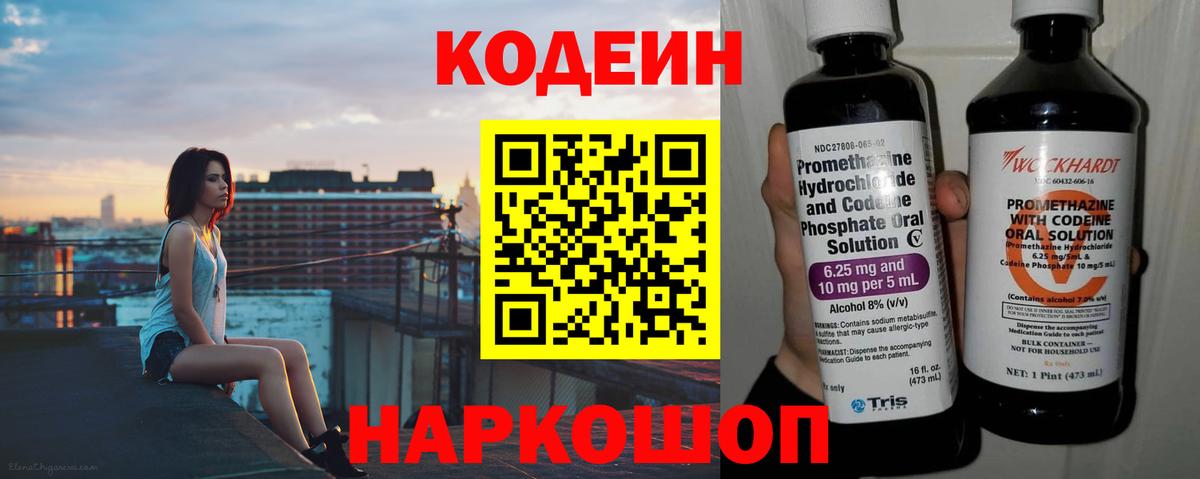 Кодеин Purple Drank  Кодеин Purple Drank  Бузулук  Вход с VPN 