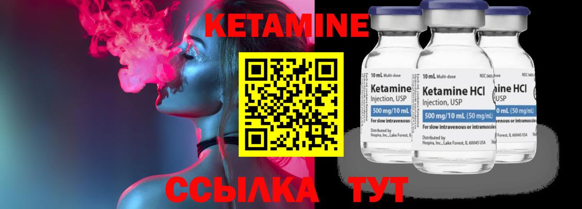 Кетамин VHQ Бузулук